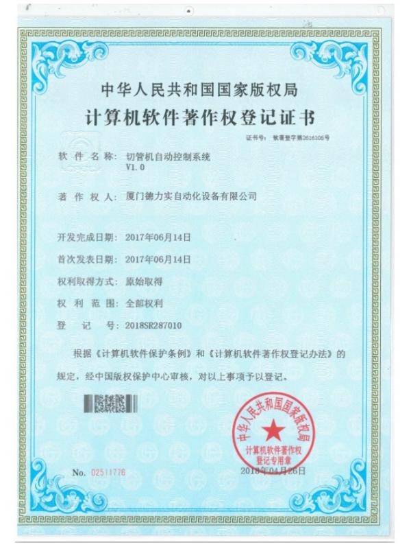 计算机软件著作证书