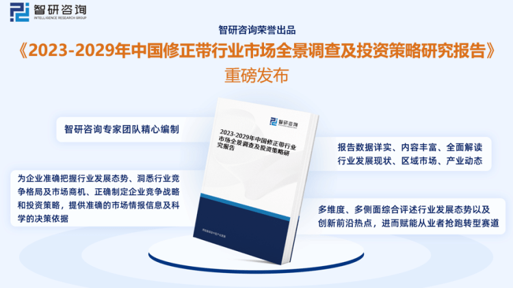 行业干货！智研咨询发布：2023年中国修正带行业市场分析报告