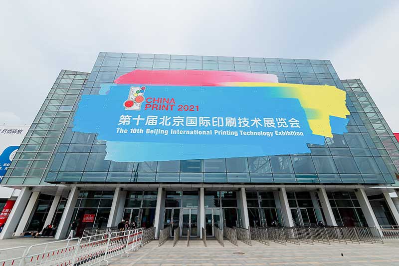 德力实闪耀2025北京国际印刷展，智造未来印刷新体验